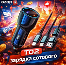 Зарядка телефона T02
