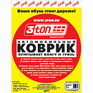 TX-350 3ton Коврик автомобильный, впитывающий влагу (2шт)